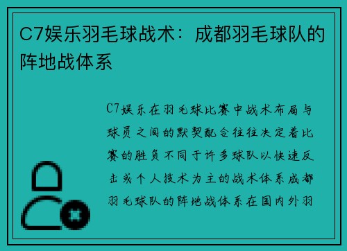 C7娱乐羽毛球战术：成都羽毛球队的阵地战体系