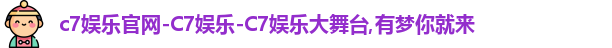 C7娱乐